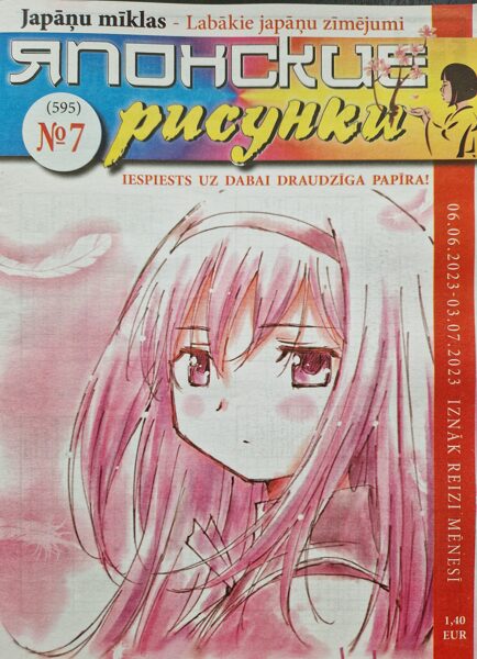 Японские рисунки нр.7 2023г