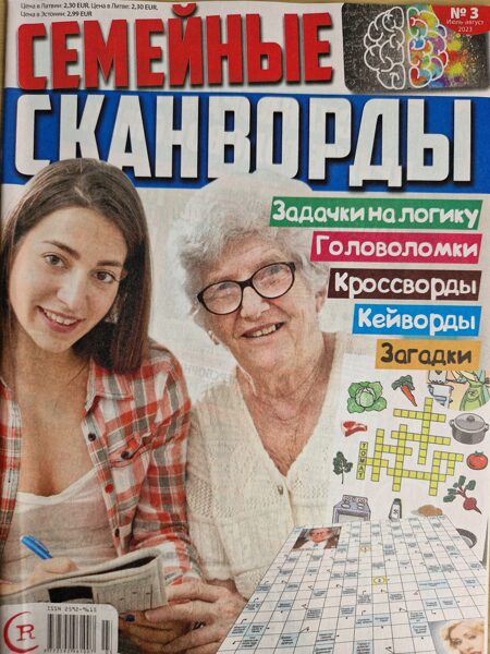 Семейные сканворды. Нр3 июль-август 2023
