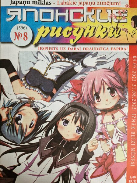 Японские рисунки нр.8 2023г