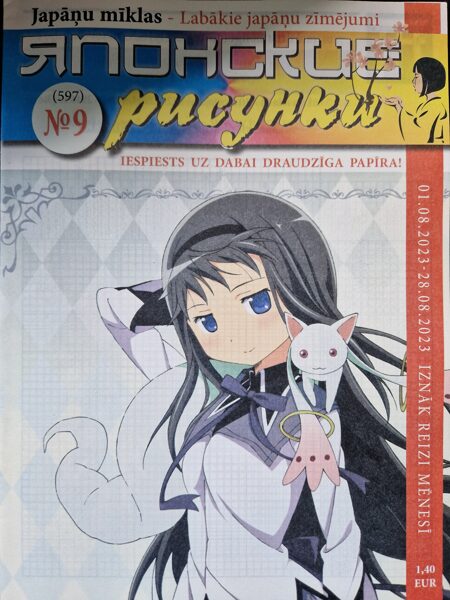 Японские рисунки нр.9 2023г