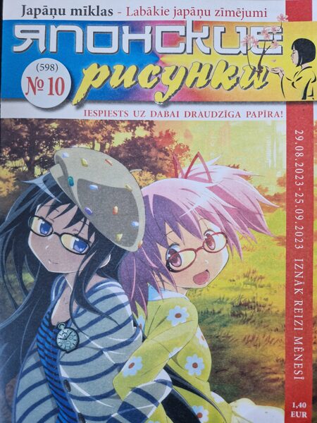 Японские рисунки нр.10 2023г