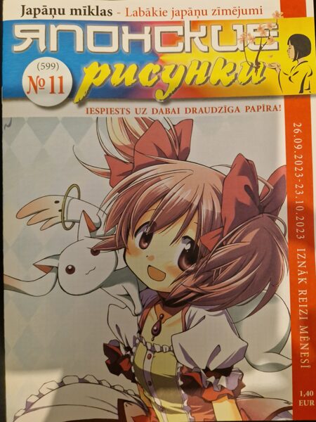 Японские рисунки нр.11 2023г