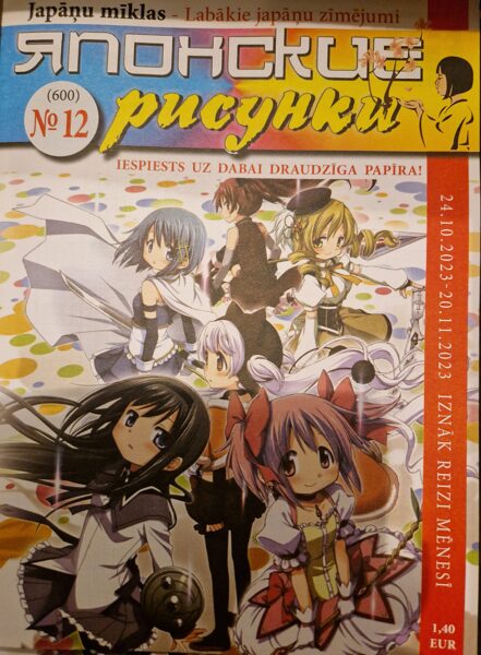 Японские рисунки нр.12 2023г