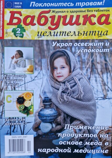 Бабушка целительница нр2 2024г