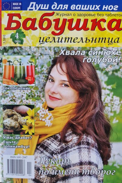 Бабушка целительница нр4 2024г
