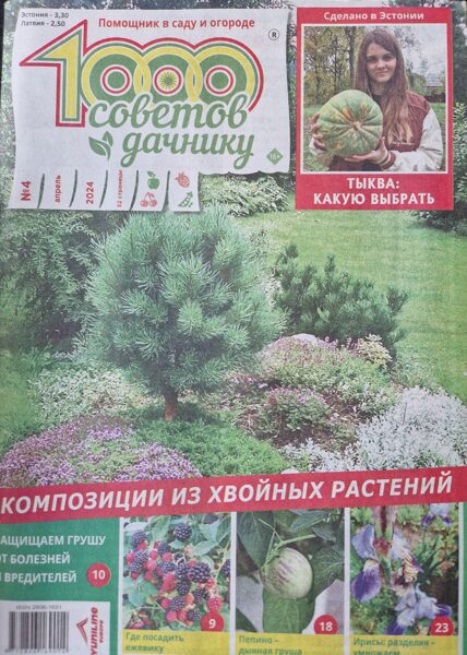1000 советов дачнику. Нр4 2024г