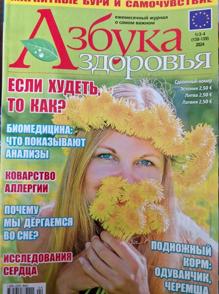 Азбука здоровья. Нр3-4 2024г