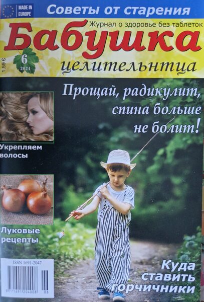 Бабушка целительница нр6 2024г