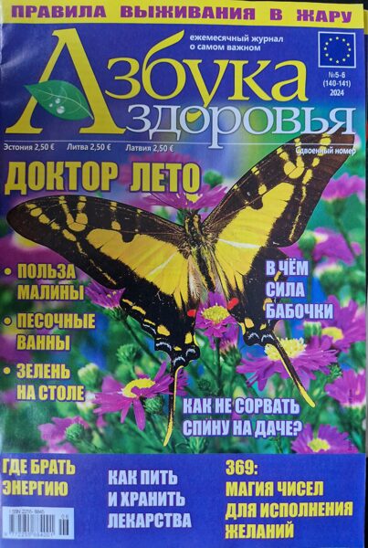 Азбука здоровья. Нр5-6 2024г