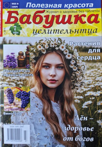 Бабушка целительница нр7 2024г