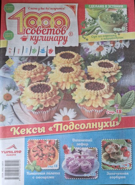 1000 советов кулинару. Нр7 июль 2024