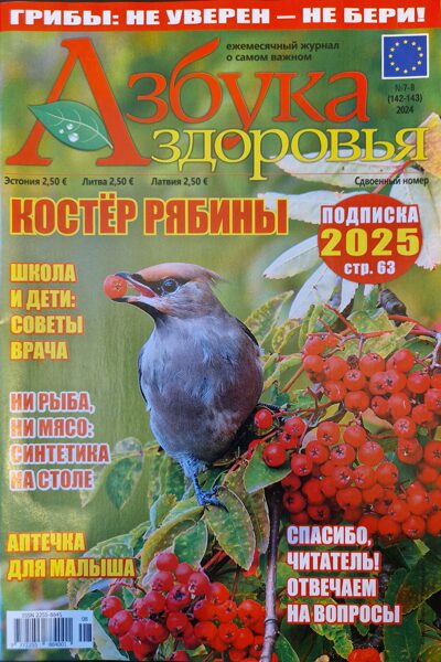 Азбука здоровья. Нр7-8 2024г