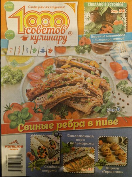 1000 советов кулинару. Нр9 Сентябрь 2024