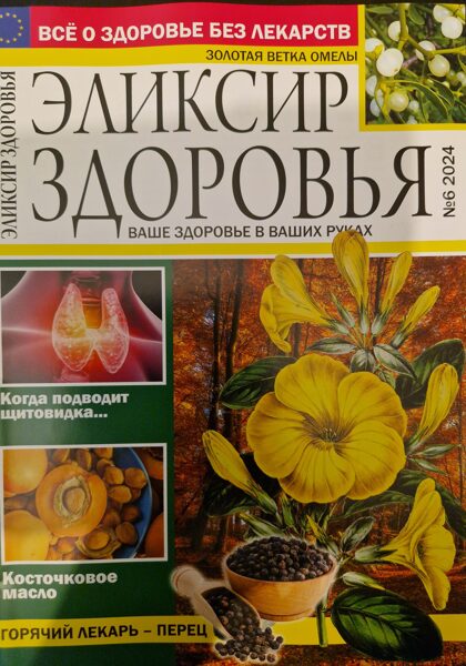 Эликсир здоровья нр6 2024г