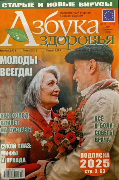 Азбука здоровья. Нр9-10 2024г