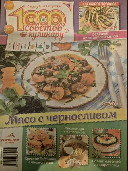 1000 советов кулинару. Нр11 ноябрь 2024