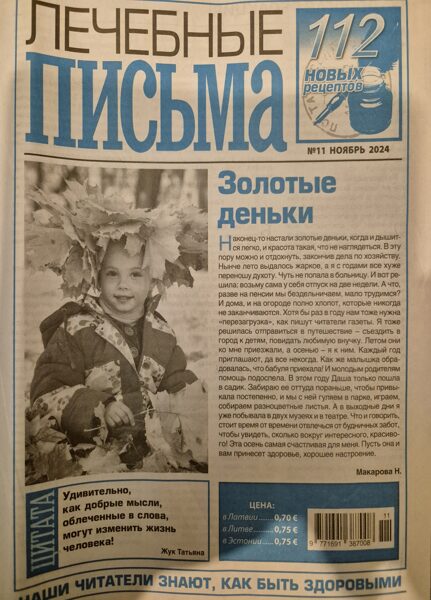 Лечебные письма. Газета. Ноябрь 2024