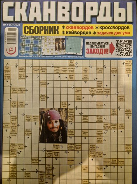 Сканворды. Сборник нр6 2024г