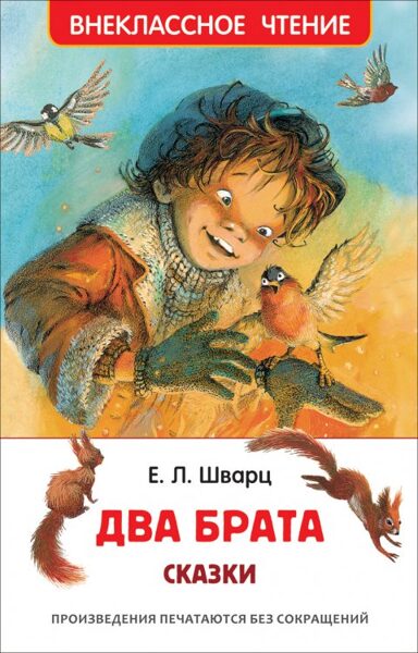 Два брата Шварц Е