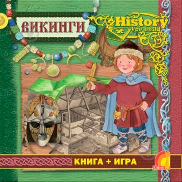 Викинги