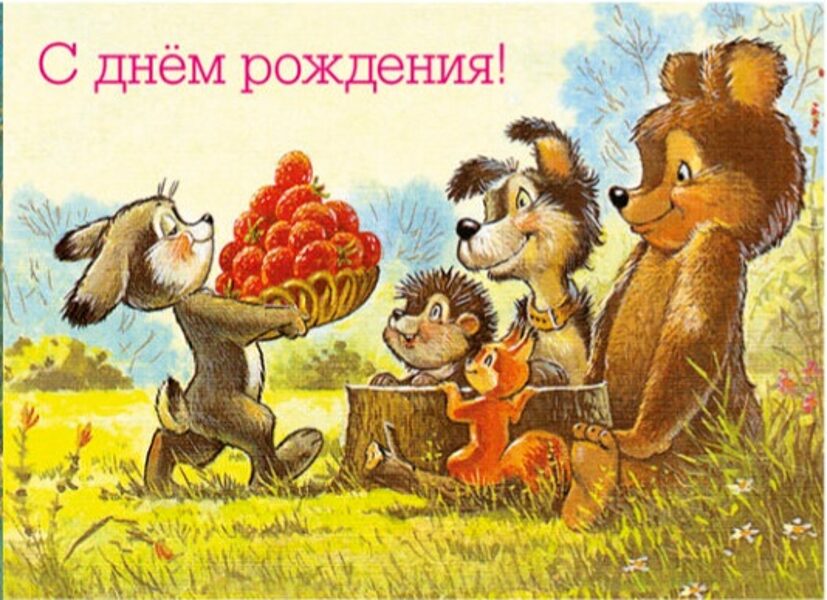 С днем рождения! Заяц с клубникой