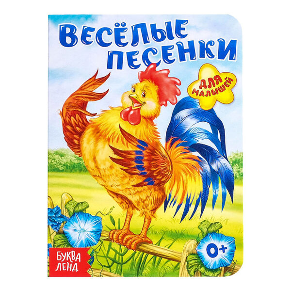 Веселые песенки