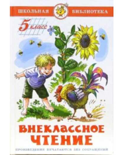 Внеклассное чтение 5 класс. Самовар.