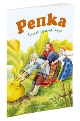 Репка.