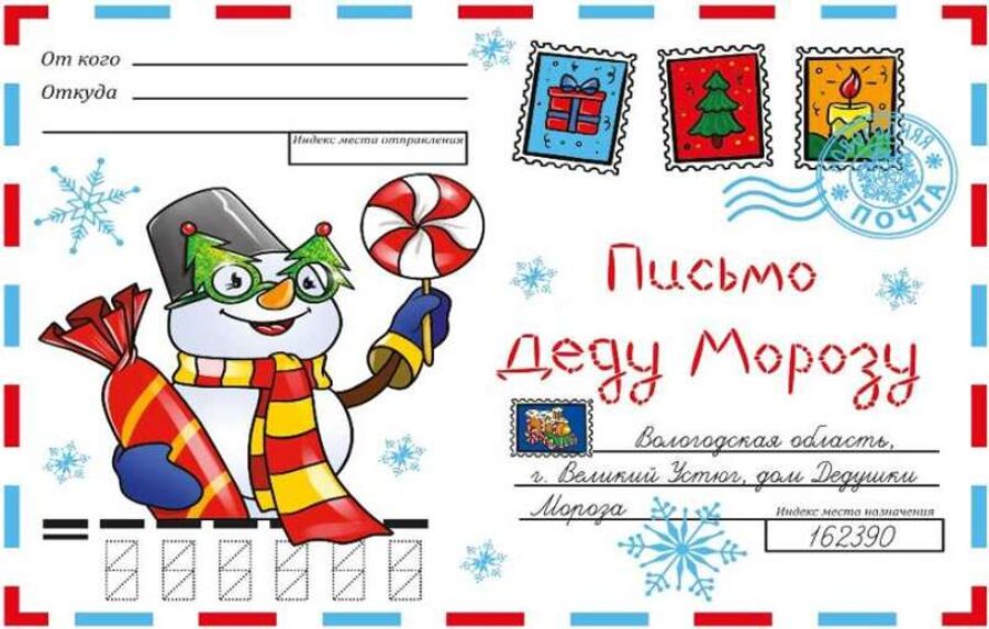 Письмо Деду Морозу. Снеговик