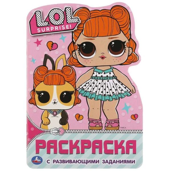 Раскраска с развивающими заданиями. LOL Surprise!