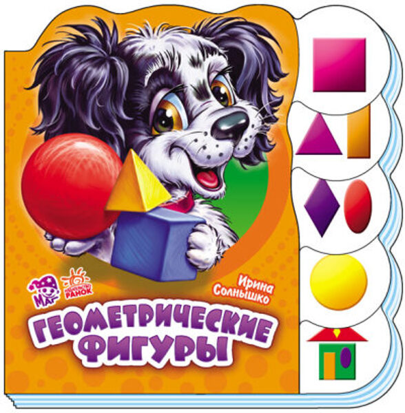 Геометрические фигуры. Солнышко И.В.