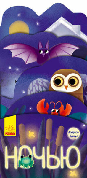 Ночью. Аудио-бонус. Каспарова Ю.В.