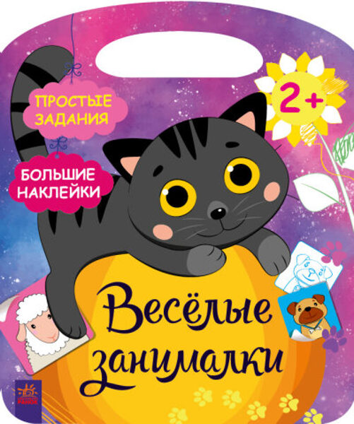 Деревня Весёлые занималки 2+