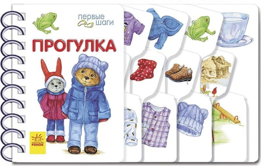 Прогулка. Первые шаги. Каспарова Ю.В.